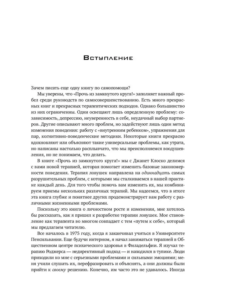 Прочь из замкнутого круга! Как оставить проблемы в прошлом Эксмо 100109975  купить за 733 ₽ в интернет-магазине Wildberries