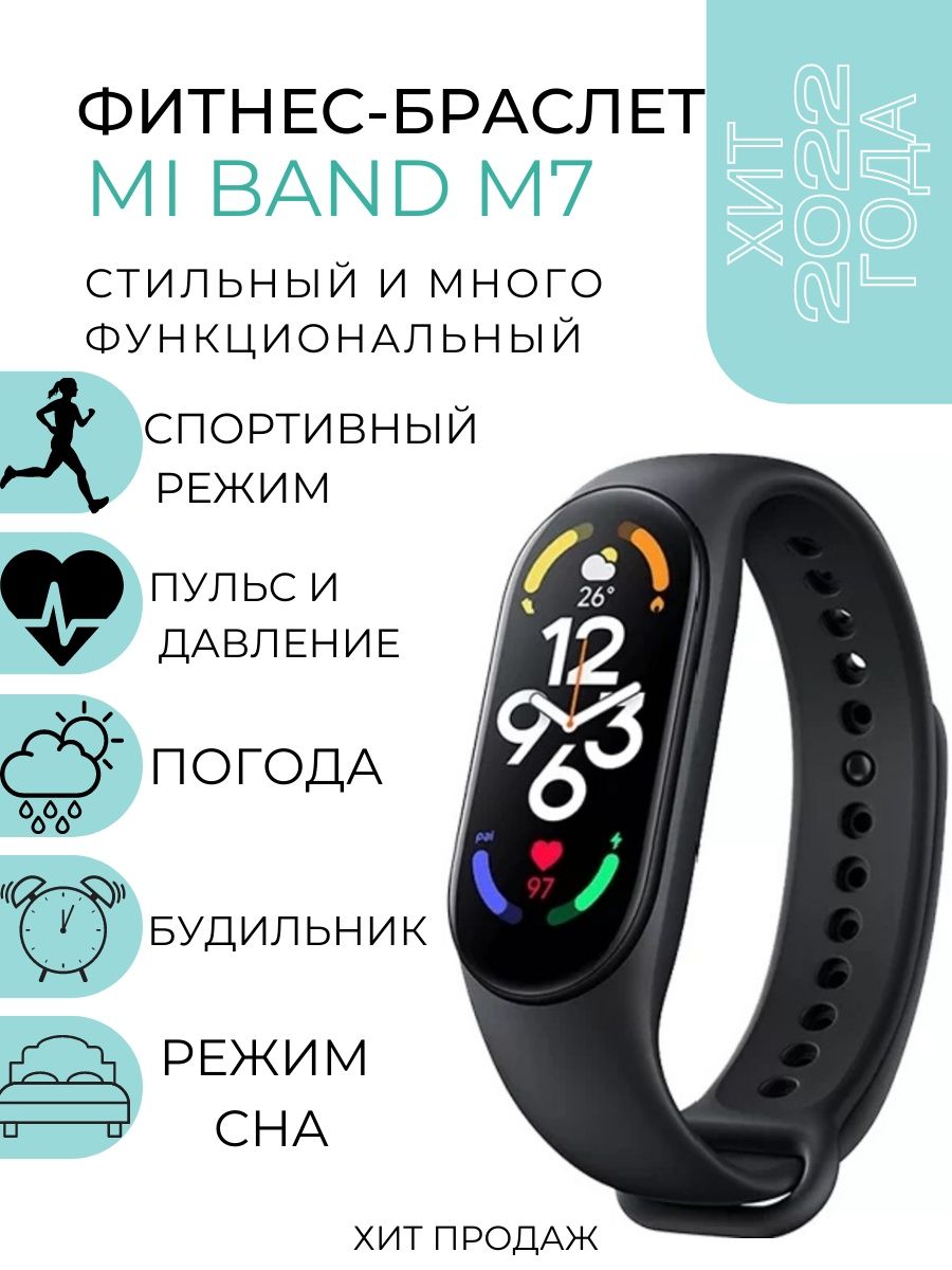 Браслет смарт бэнд 7. Mi Band m7. Фитнес браслет 7 банд. Xiaomi Smart Band 8 Active браслеты. Часы ми бэнд 7.