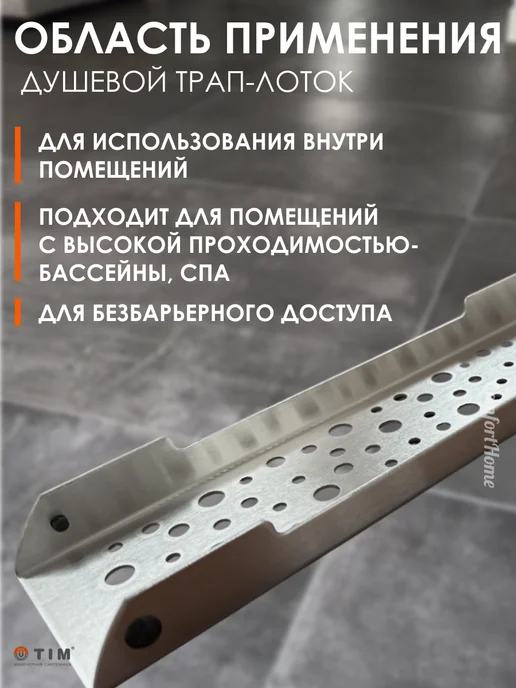 TIM Трап -лоток для душа 70х450мм, вариант, фото 7