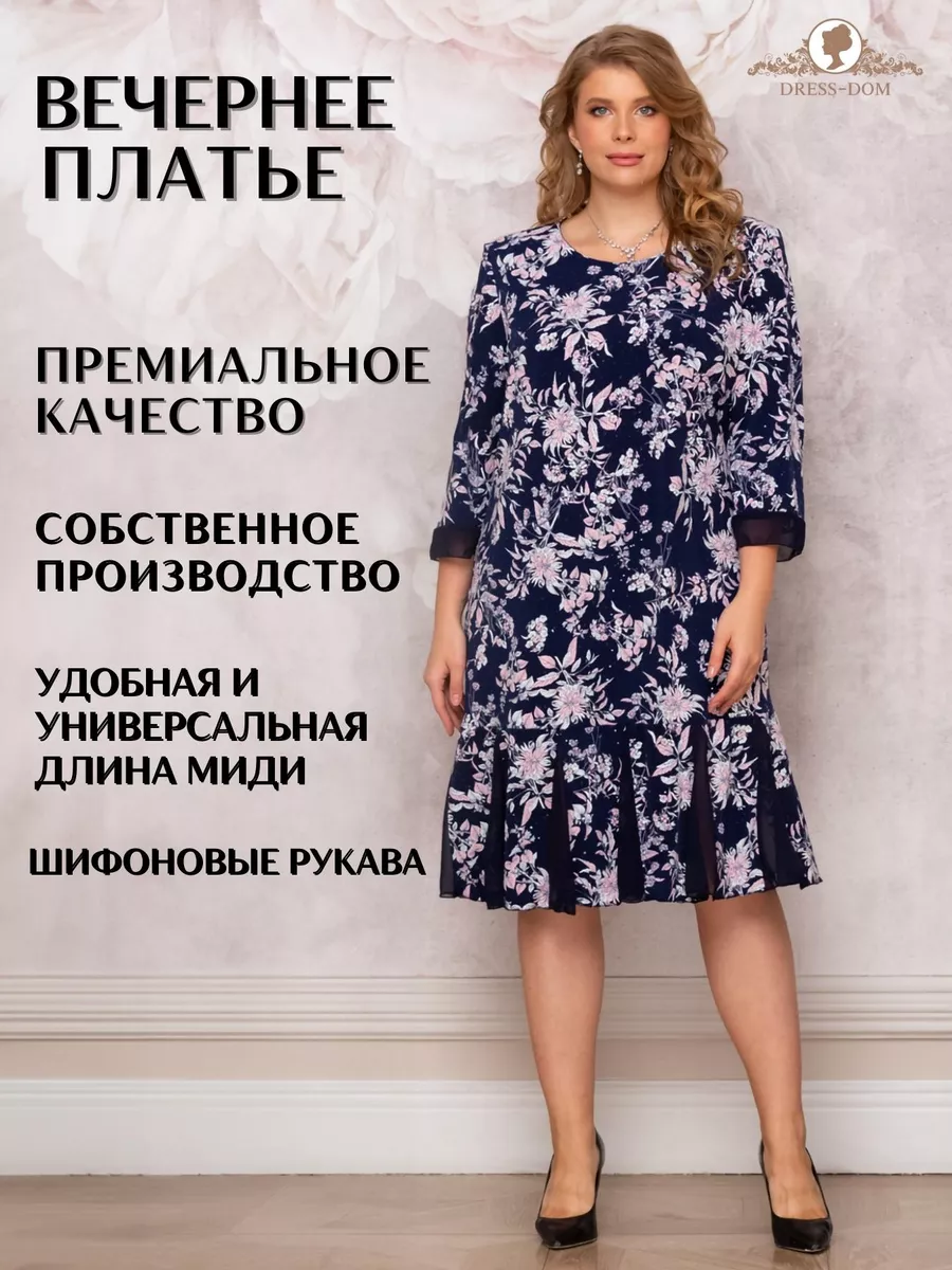 Платье женское больших размеров DRESS-DOM 100116049 купить в  интернет-магазине Wildberries