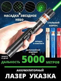 Лазерная указка мощная зеленый луч 303 ADVIZOR 100118117 купить за 1 190 ₽ в интернет-магазине Wildberries