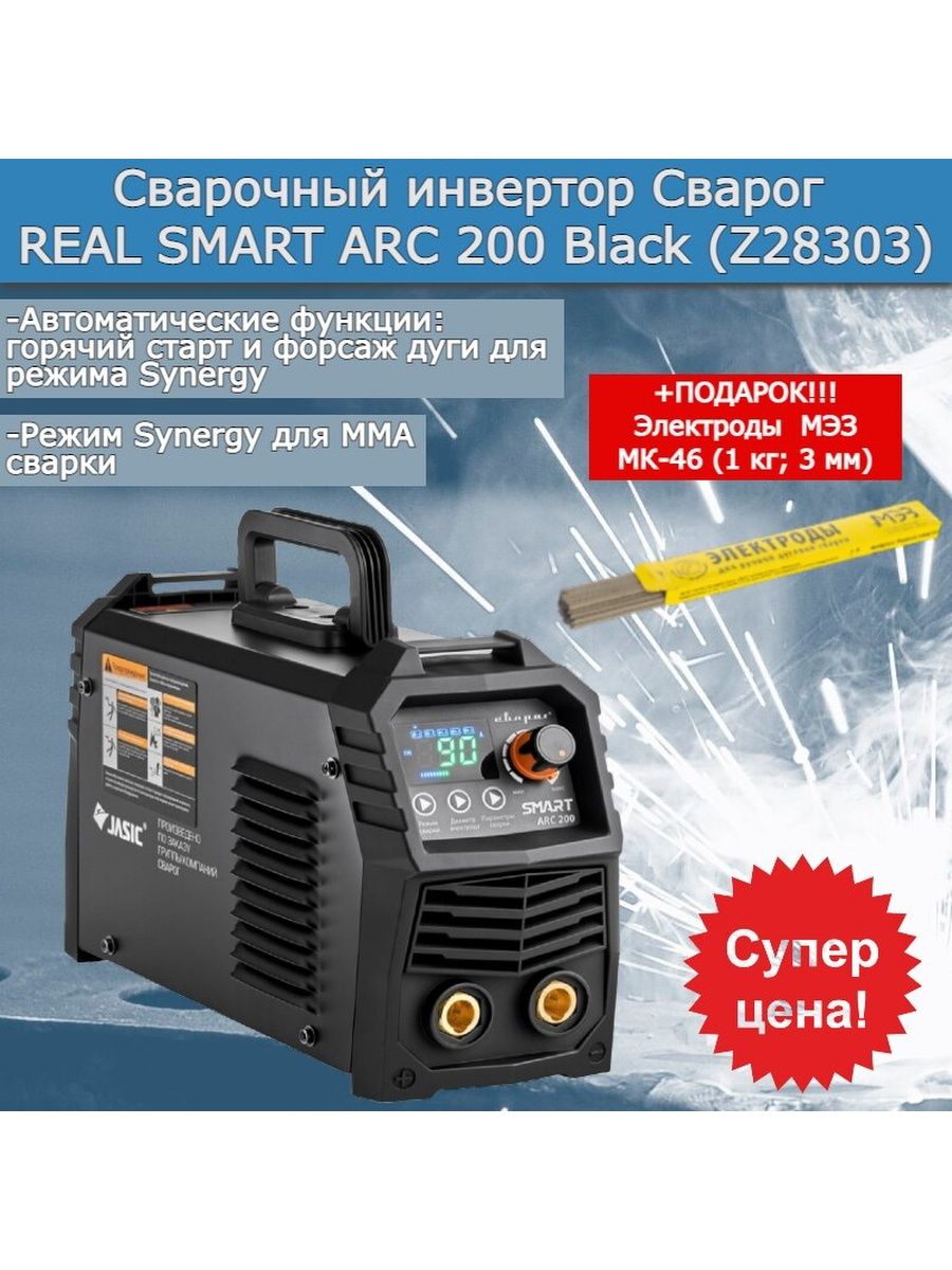 Real smart arc 200 black. Сварог Smart Arc 200. Real Smart Arc 200. Сварочникreal Smart arc200 аналог.