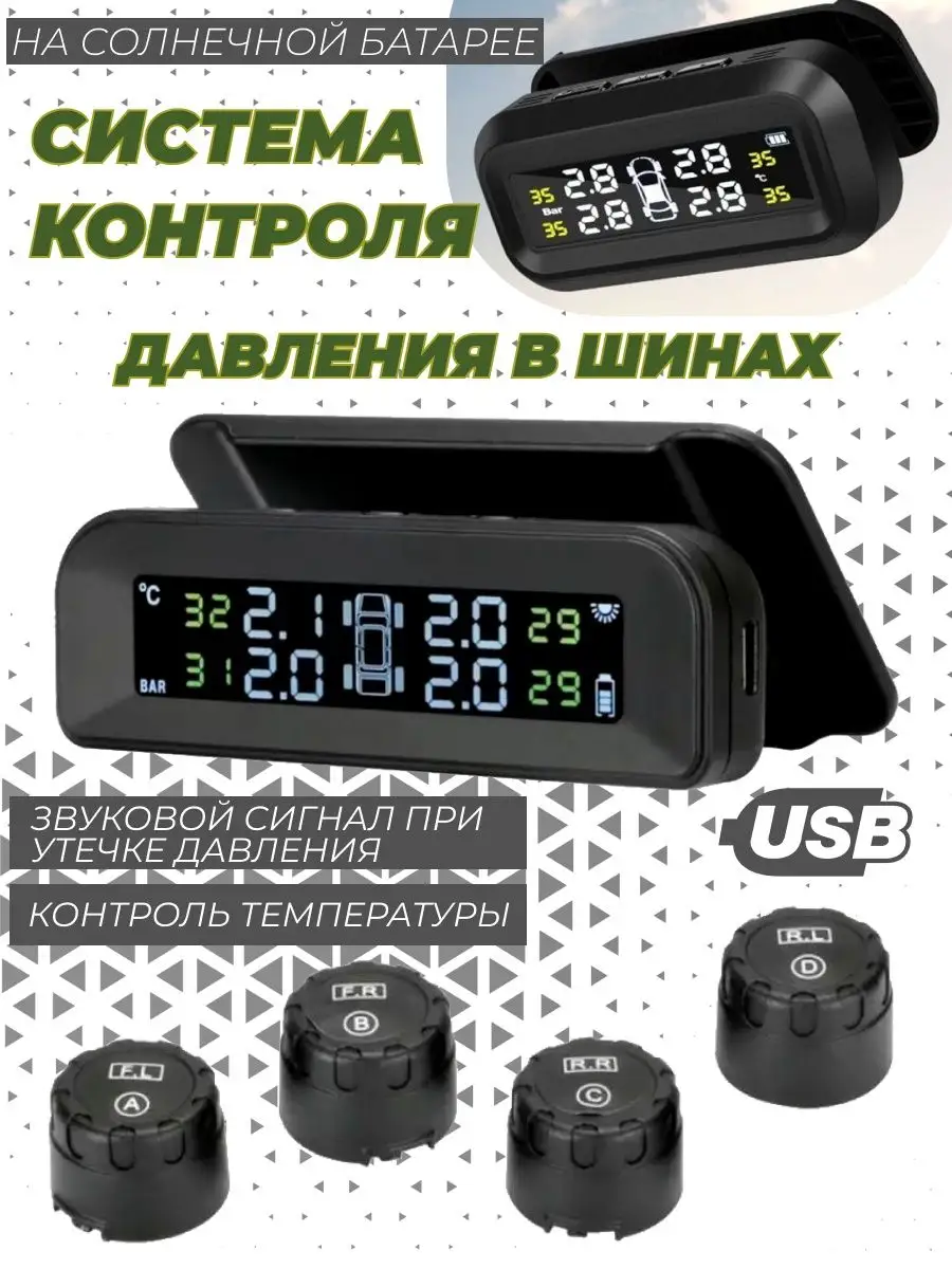 Датчик давления в шинах система контроля