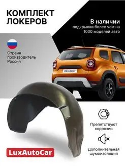 Локер SsangYong Kyron передний левый 1шт КИС 100135273 купить за 3 420 ₽ в интернет-магазине Wildberries