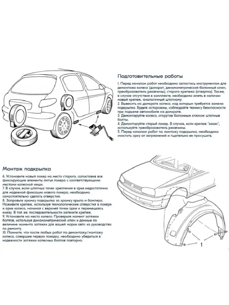 Локеры Lada Priora 2007-18 передние 2шт. КИС 100135301 купить за 936 ₽ в  интернет-магазине Wildberries