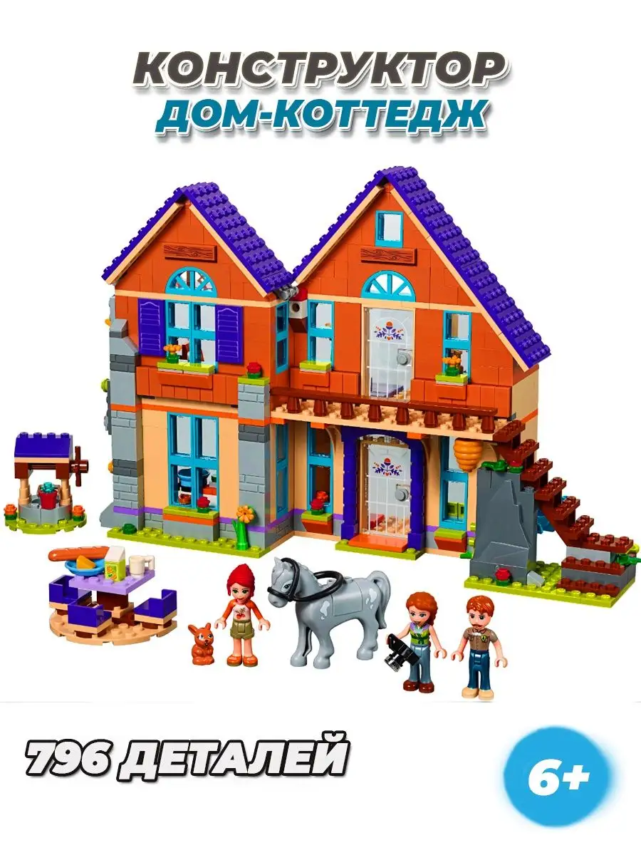 Friends игровой набор дом Мии LEGO 100139426 купить за 2 192 ₽ в  интернет-магазине Wildberries