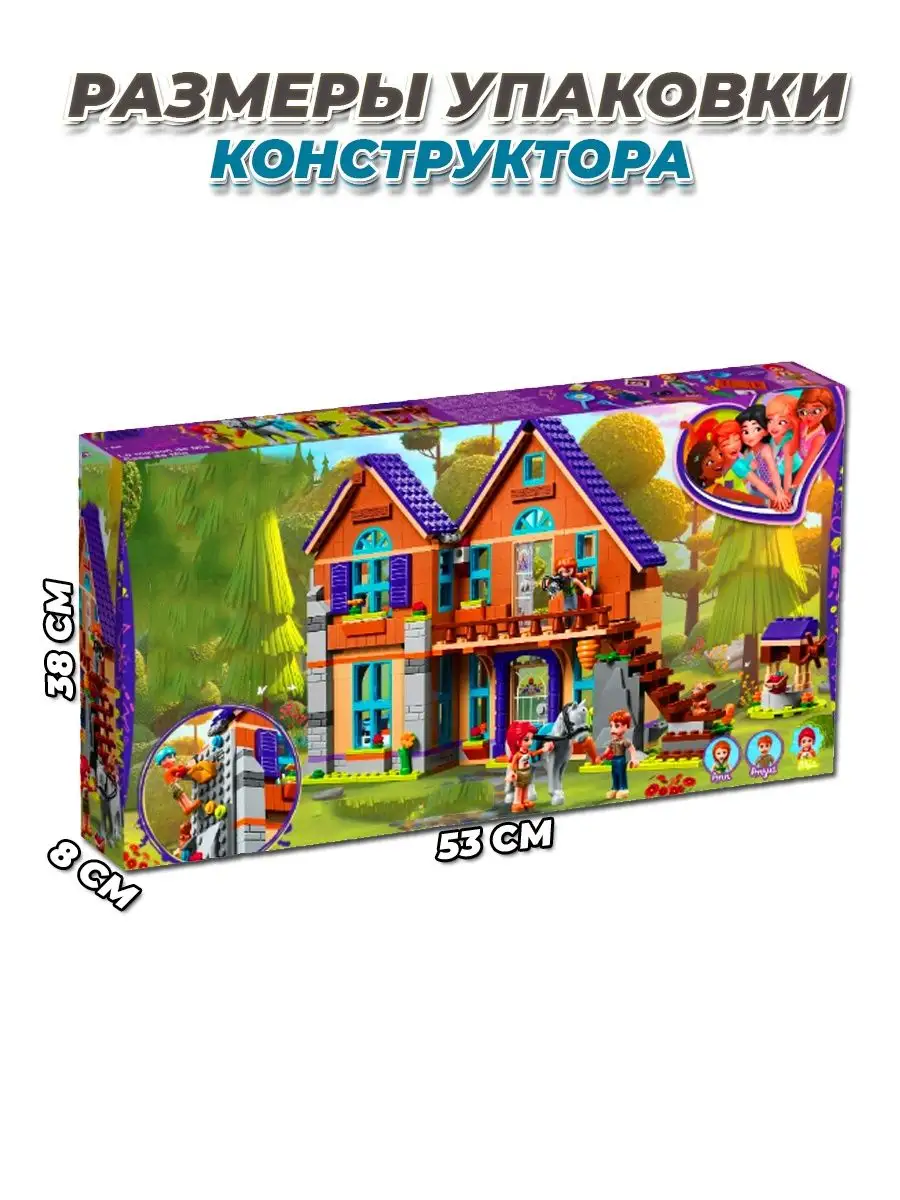 Friends игровой набор дом Мии LEGO 100139426 купить за 2 192 ₽ в  интернет-магазине Wildberries