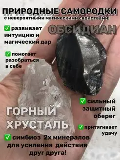 МИНЕРАЛ ГОРНЫЙ ХРУСТАЛЬ, ОБСИДИАН CRYSTALLIUM 100140846 купить за 620 ₽ в интернет-магазине Wildberries