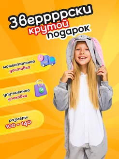 Кигуруми заяц Coziest Holidays 100143671 купить за 1 160 ₽ в интернет-магазине Wildberries