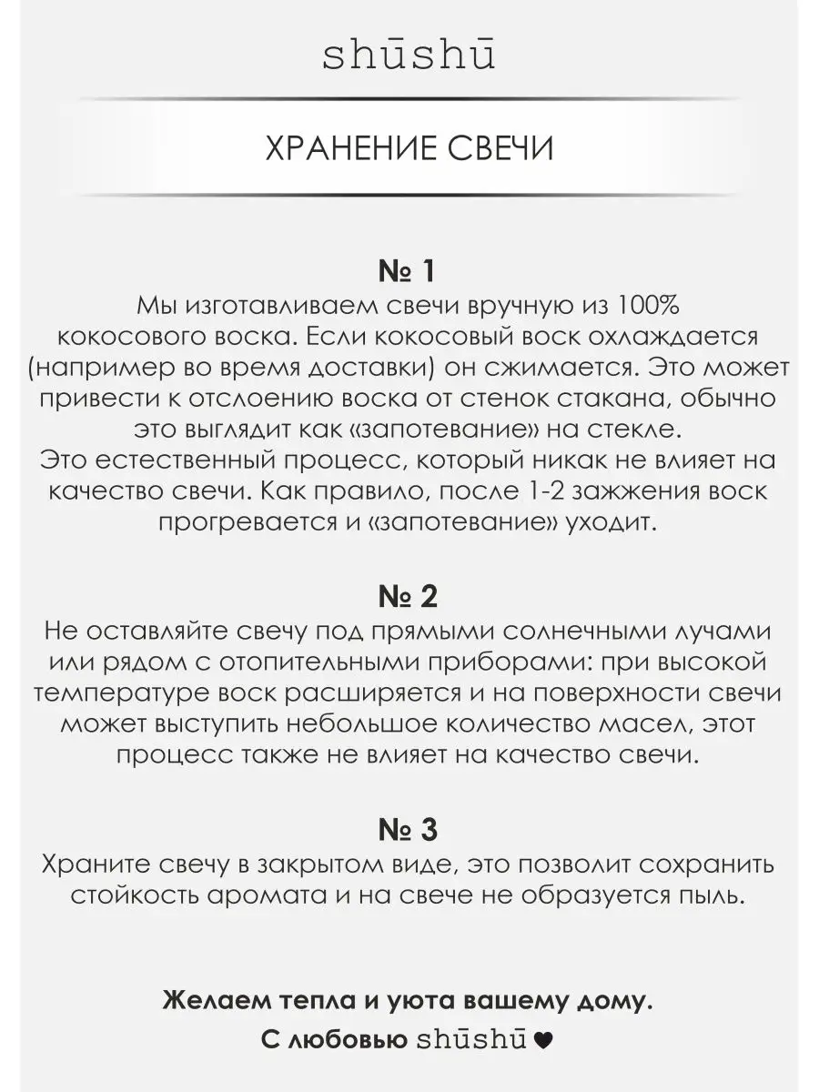 Свечи ароматические для дома 240 мл shushu 100145937 купить в  интернет-магазине Wildberries