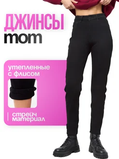 Джинсы утепленные на флисе тонком мом Brand Illusion 100146481 купить за 2 496 ₽ в интернет-магазине Wildberries