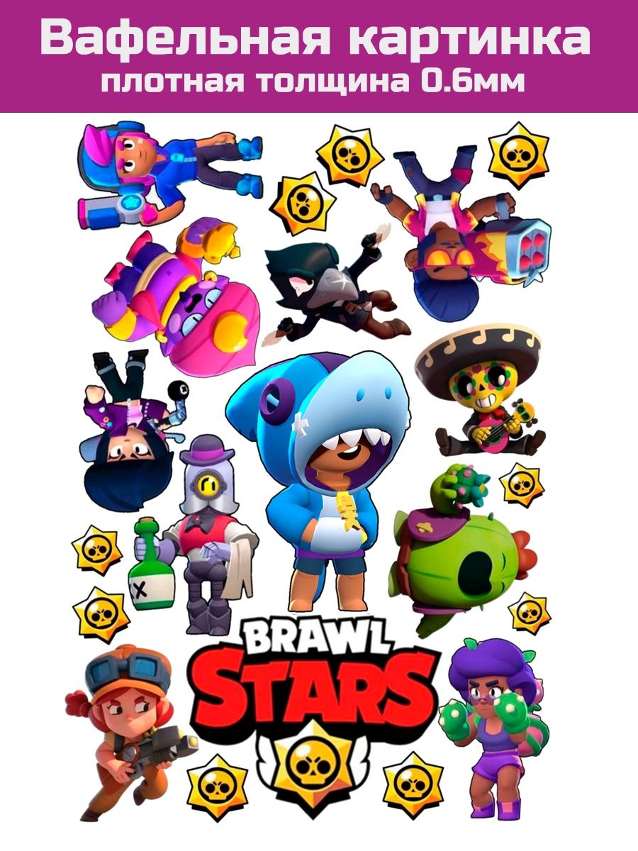 Вафельная печать Brawl Stars