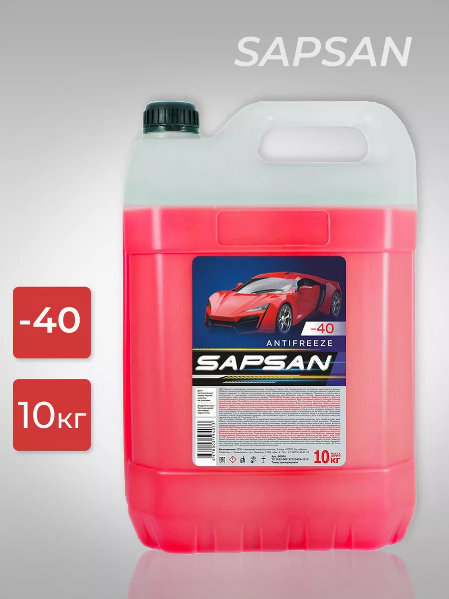 Антифриз Сапсан Red -40 C охлаждающая жидкость 10 кг SAPSAN 100151293  купить за 754 ₽ в интернет-магазине Wildberries