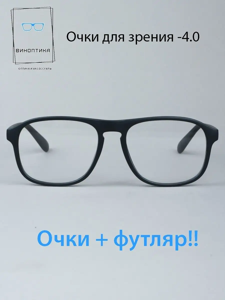 Очки для зрения мужские