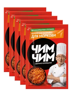 Заправка для моркови по-корейски не острая 60 г * 5 шт Чим-Чим 100152094 купить за 480 ₽ в интернет-магазине Wildberries