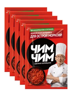 Корейская заправка для моркови острая 60 г * 5 шт Чим-Чим 100153166 купить за 480 ₽ в интернет-магазине Wildberries