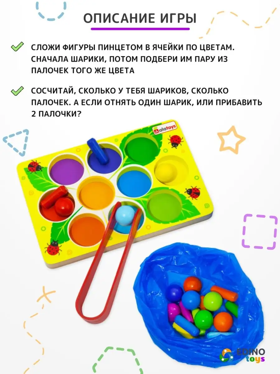 Сортер по цветам деревянный для малышей Монтессори пинцет EDINO toys  100157141 купить в интернет-магазине Wildberries