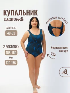 Слитный купальник утягивающий больших размеров plus size SKAT 100157319 купить за 1 182 ₽ в интернет-магазине Wildberries