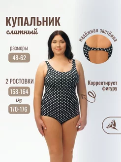 Слитный купальник утягивающий больших размеров plus size SKAT 100157320 купить за 924 ₽ в интернет-магазине Wildberries