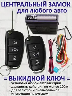 Центральный замок Vozhyk Z3 Vozhyk 100157468 купить за 1 354 ₽ в интернет-магазине Wildberries