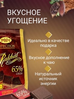 Шоколад Рахат 65% 100г