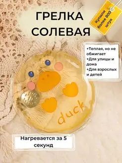 Грелка солевая 