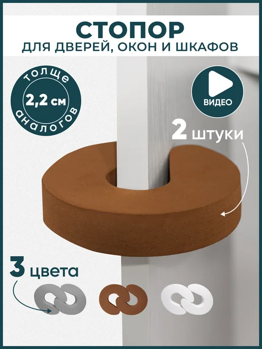 ВсеДома Ограничитель стоппер для двери 2 шт, 2 шт