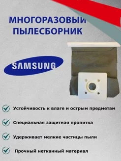 Мешок для пылесоса Samsung YK Brand 100159912 купить за 188 ₽ в интернет-магазине Wildberries