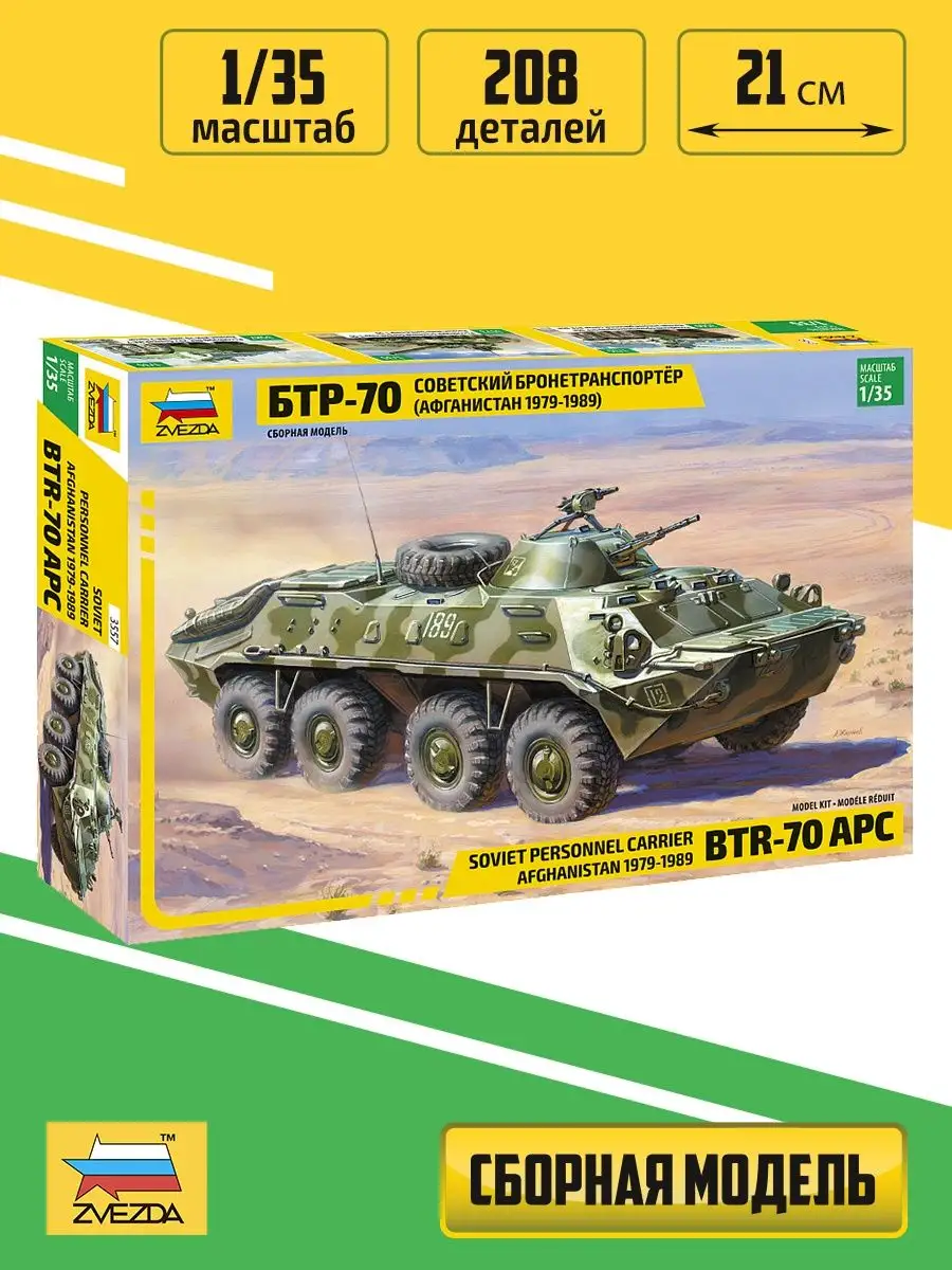 Советский бронетранспортер БТР-70