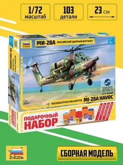 Российский ударный вертолёт Ми-28А ZVEZDA 100160709 купить за 1 583 ₽ в интернет-магазине Wildberries