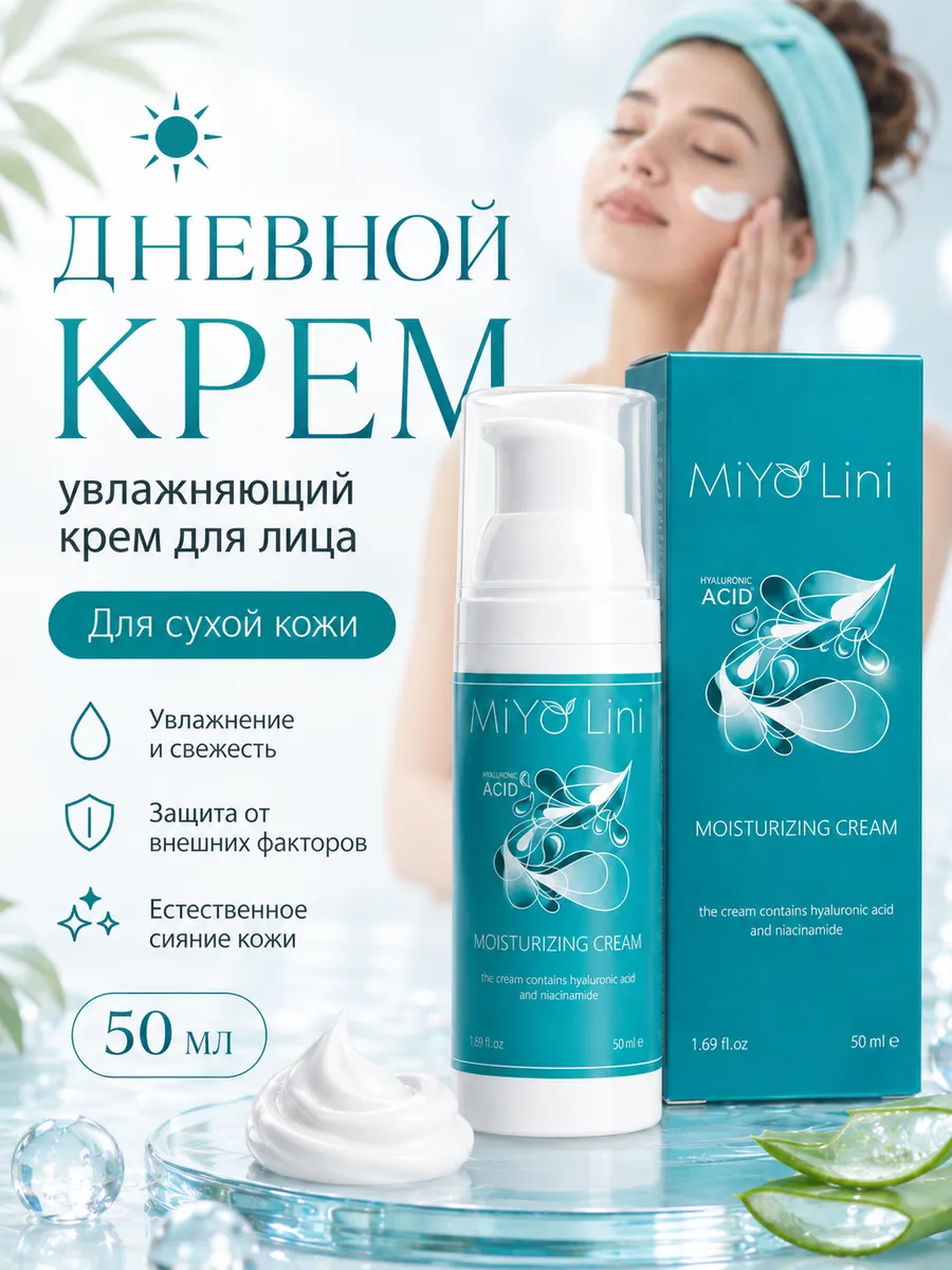 Крем для лица дневной с ниацинамидом