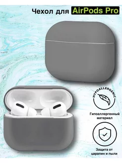 Чехол для Airpods Pro Серый el vi 100161819 купить за 179 ₽ в интернет-магазине Wildberries