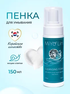 Пенка для умывания лица корея MiYo Lini 100161864 купить за 340 ₽ в интернет-магазине Wildberries