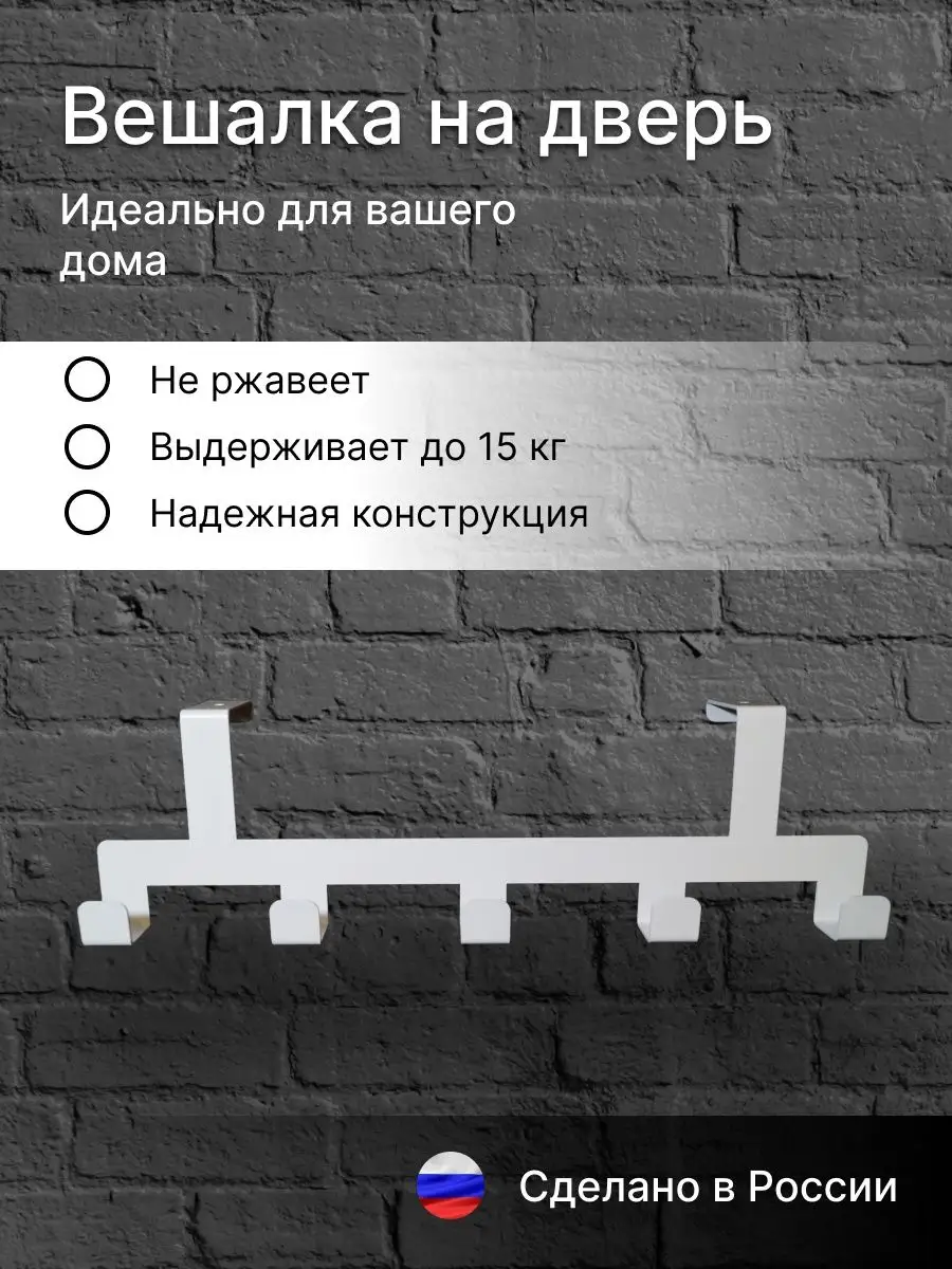 Вешалка на дверь для одежды и полотенец Металломастер 100162109 купить за  340 ₽ в интернет-магазине Wildberries