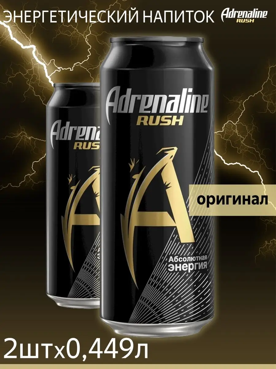 Энергетик Adrenaline Rush Адреналин Раш, 2шт по 449 мл Adrenaline Rush  100165909 купить в интернет-магазине Wildberries