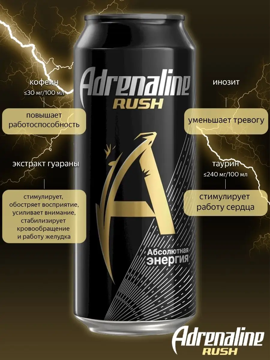 Энергетик Adrenaline Rush Адреналин Раш, 2шт по 449 мл Adrenaline Rush  100165909 купить в интернет-магазине Wildberries