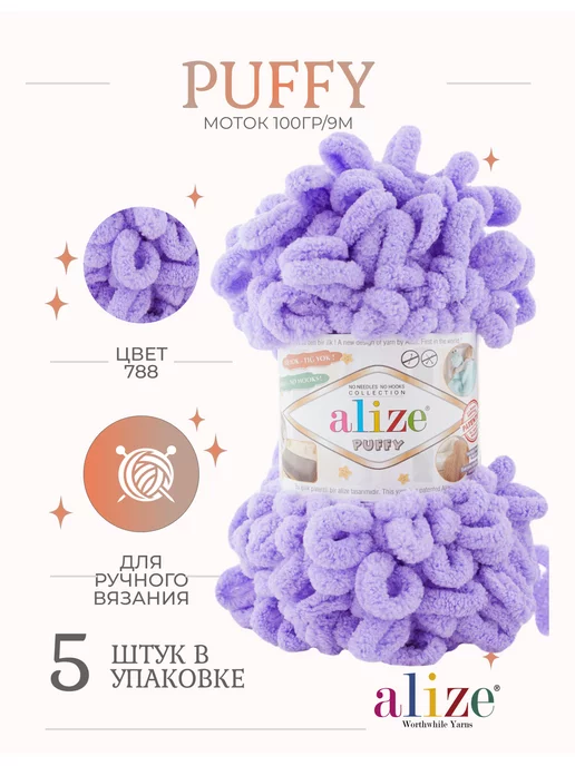 Alize Puffy Chenille Yarn, Lilac - 788