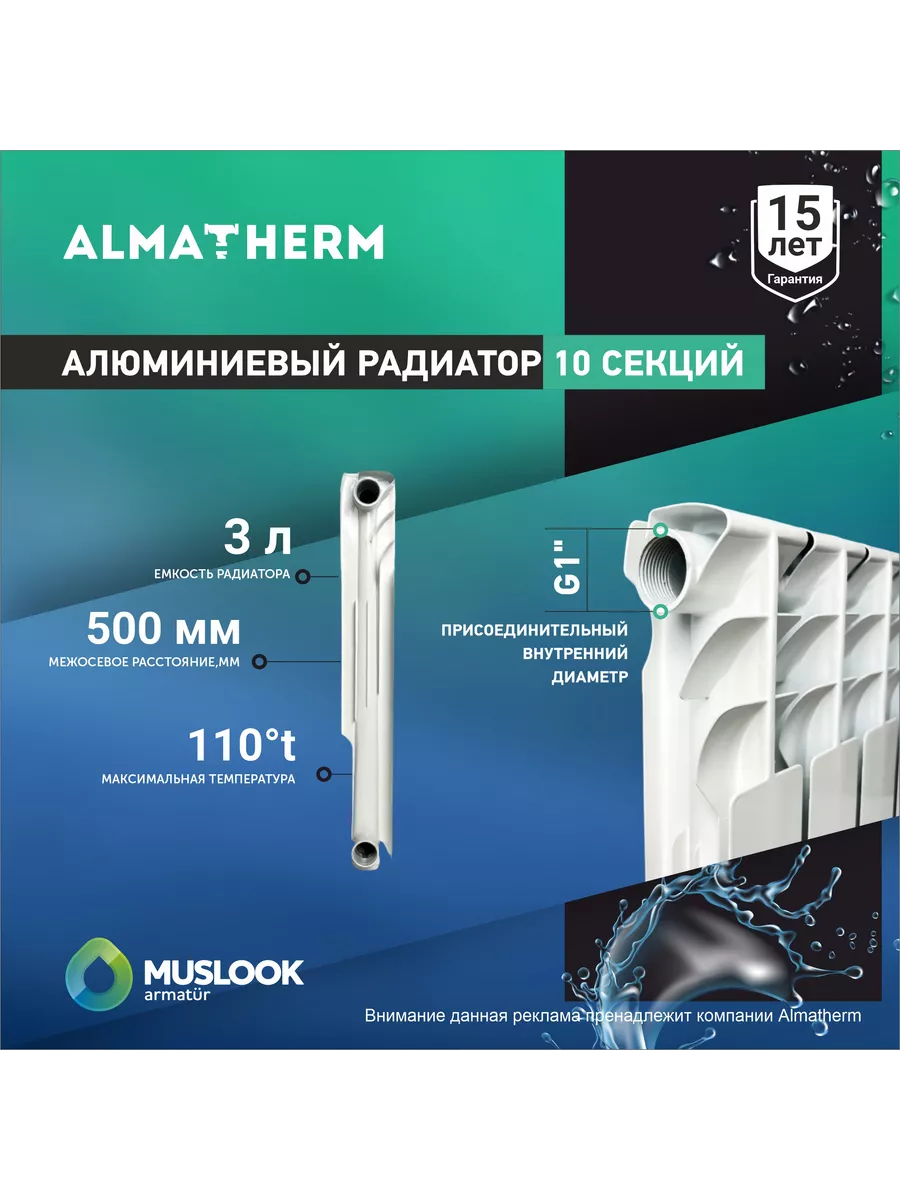 Радиатор отопления алюминиевый 10 секций Muslook алюминиевый 10 секций  100167205 купить за 4 743 ₽ в интернет-магазине Wildberries