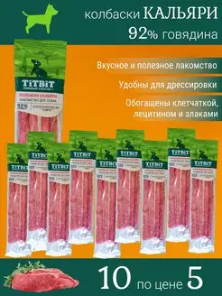 Колбаски, вкусняшки, лакомства для собак, 10 шт TiTBiT 100172000 купить за 425 ₽ в интернет-магазине Wildberries