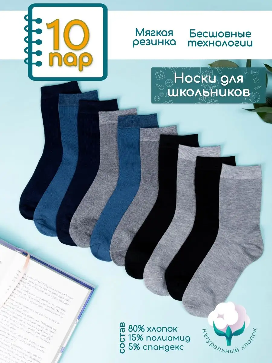 Kidsocks Носки школьные подростковые набор