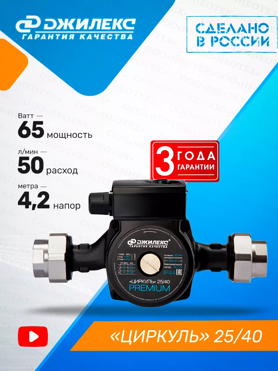 Циркуляционный насос Циркуль Premium 25/40