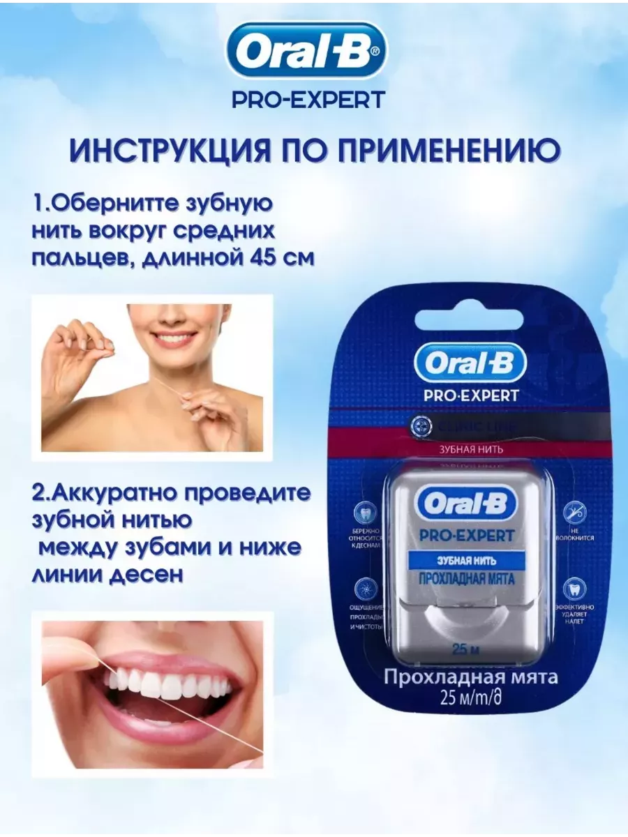 Зубная нить Oral-B Pro-Expert 25 Метров Oral-B 100176894 купить за 425 ₽ в  интернет-магазине Wildberries