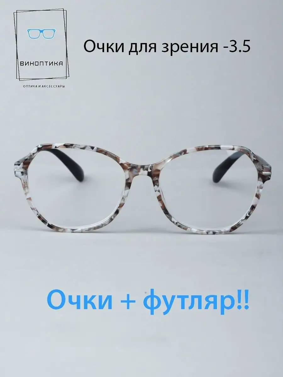 Очки для зрения