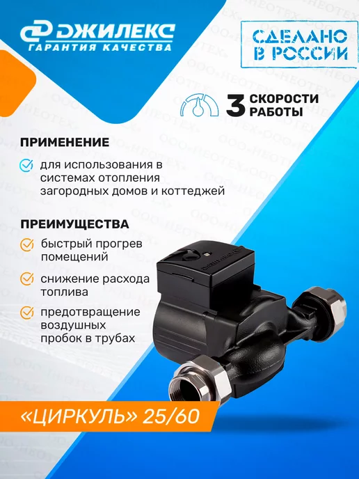 Джилекс Циркуляционный насос Циркуль Premium 25 6, вариант, фото 2