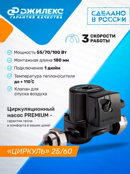 Джилекс Циркуляционный насос Циркуль Premium 25 6, вариант, фото 3