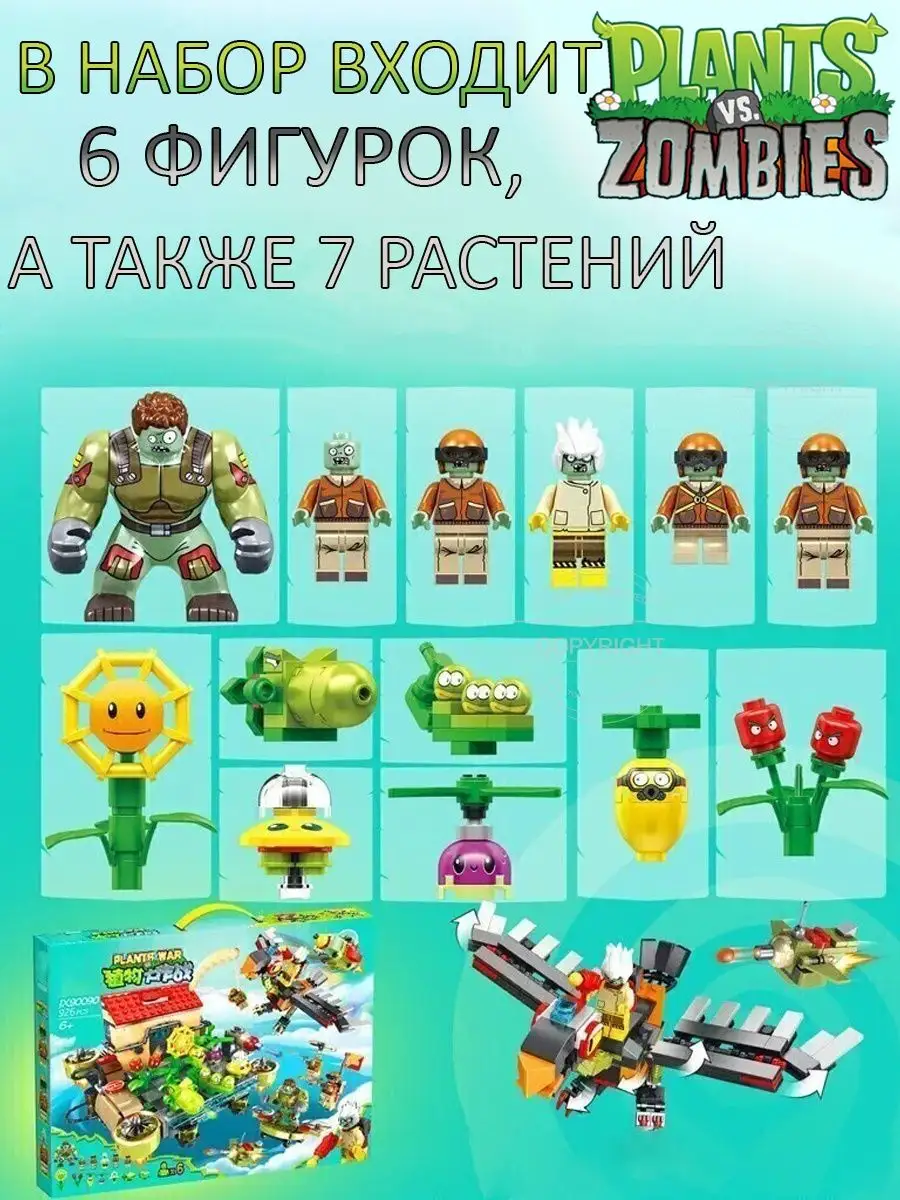 Конструктор Растения против Зомби Воздушный бой LEGO 100180127 купить за 1  705 ₽ в интернет-магазине Wildberries