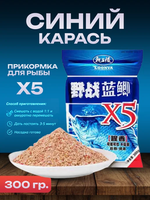 Мир туризма и рыбалки Насадка тесто прикормка для карася X5 "Синий карась" 300 гр, 300 г