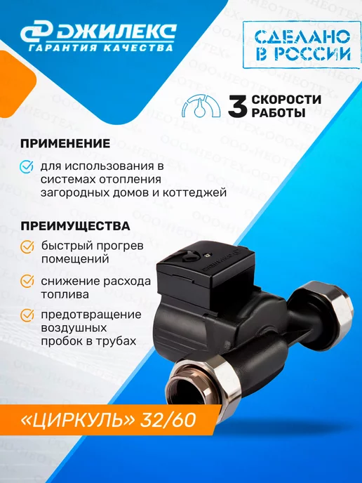 Джилекс Циркуляционный насос Циркуль Premum 32 61, вариант, фото 2