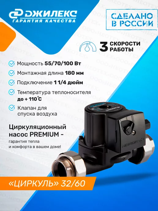 Джилекс Циркуляционный насос Циркуль Premum 32 61, вариант, фото 3