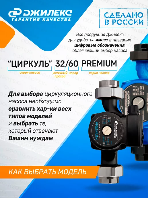 Джилекс Циркуляционный насос Циркуль Premum 32 61, вариант, фото 5
